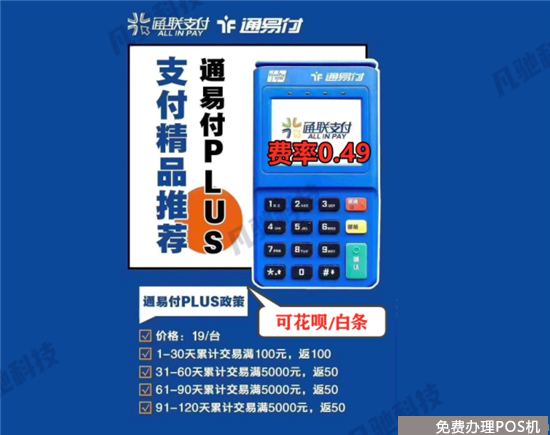 通易付APP未受信任的企业级开发者-第2张图片