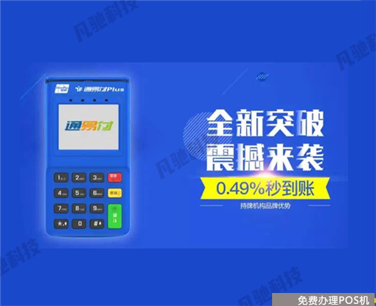 通易付如何开通并设置下级代理账号（通易付分级代理商）-第2张图片