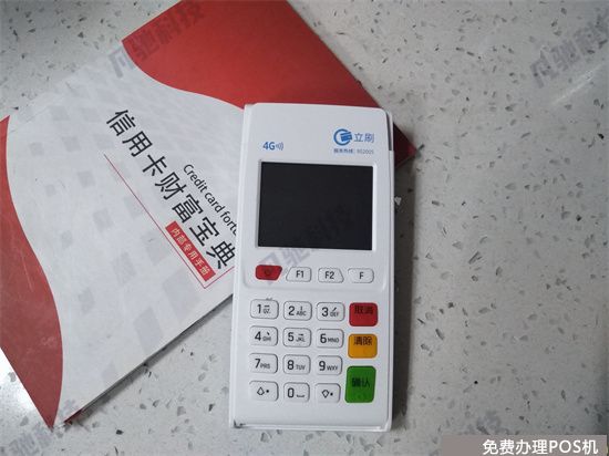 立刷POS机怎么绑定信用卡？（立刷pos机必须绑定信用卡吗）-第2张图片