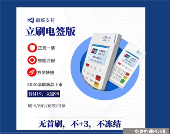 嘉联支付POS机费率多少？（嘉联支付pos机费率多少）-第1张图片