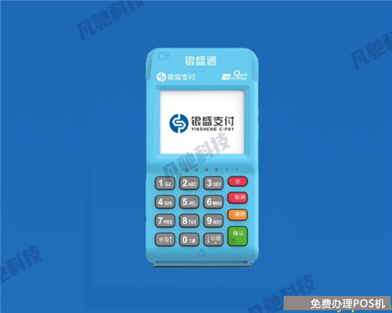 怎样下载激活银盛通epos？（银盛通如何激活）-第2张图片