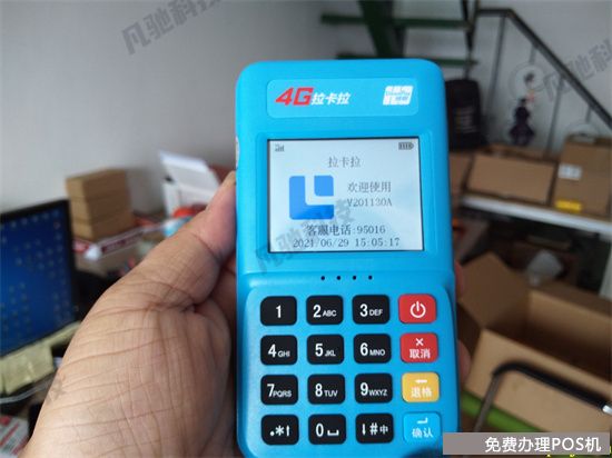 拉卡拉POS机电签刷卡没到账怎么办？（拉卡拉电签版pos机刷卡没到账）-第2张图片