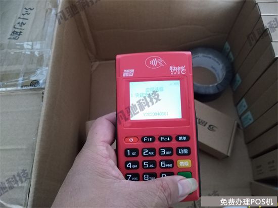 快钱安POS注册提示错误码D6
