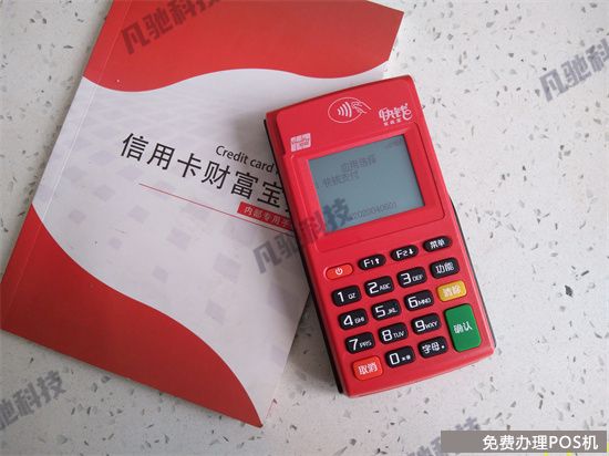 快钱安pos交易失败请认证卡片（快钱POS机请认证卡片）-第1张图片