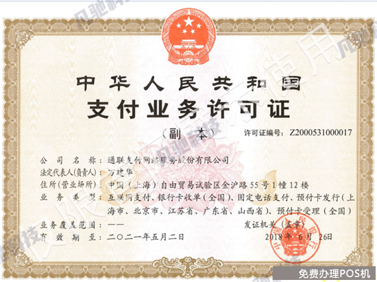 通易付POS机是安全一清机吗？（通易付pos是不是一清机）-第2张图片