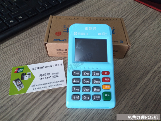 银盛通epos安全好用吗?（银盛通epos使用教程）-第1张图片