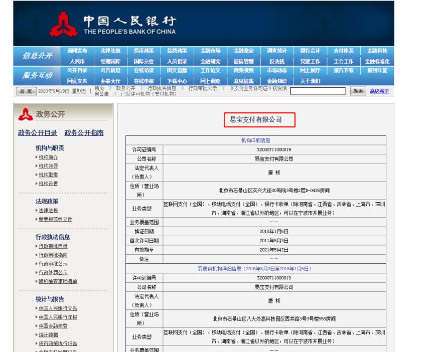 易钱包pos机是一清机吗？「老贾分析」-第5张图片