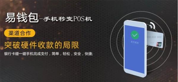 易钱包怎么提现_易钱包_可以取代POS机的刷卡APP-第9张图片