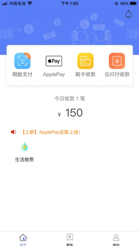 易钱包下载_易钱包苹果支付Apple Pay收款操作流程-第5张图片