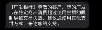 易钱包山东代理商_广发卡特定商户限额解除方法，易钱包广发限制卡单笔可刷2万-第2张图片