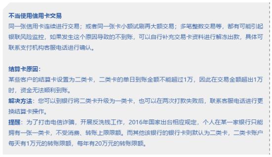 交易收款没到账,怎么解决?2022年1月6日新政策-第4张图片