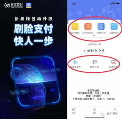 易钱包pos机怎么样_易钱包是什么?易宝易钱包怎么样?支付新贵！-第7张图片