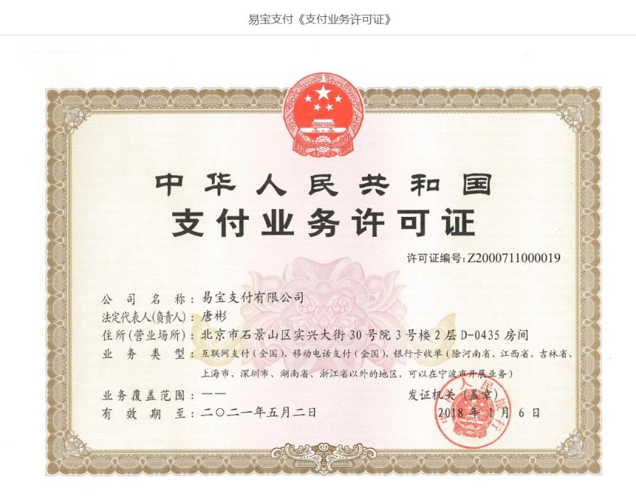 易钱包刷脸支付安全吗?「业内人」分析-第4张图片 易钱包刷脸支付安全吗?「业内人」分析-第4张图片