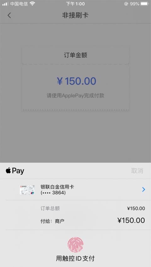 易钱包下载_易钱包苹果支付Apple Pay收款操作流程-第9张图片