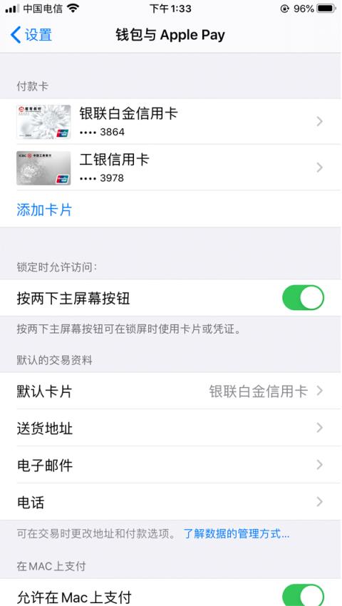 易钱包下载_易钱包苹果支付Apple Pay收款操作流程-第3张图片