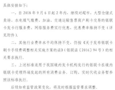 银行卡刷卡手续费调整 只有两种费率2022年第一季度新规则-第3张图片