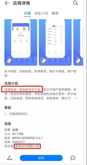 易钱包刷脸支付安全吗?「业内人」分析-第3张图片 易钱包刷脸支付安全吗?「业内人」分析-第3张图片