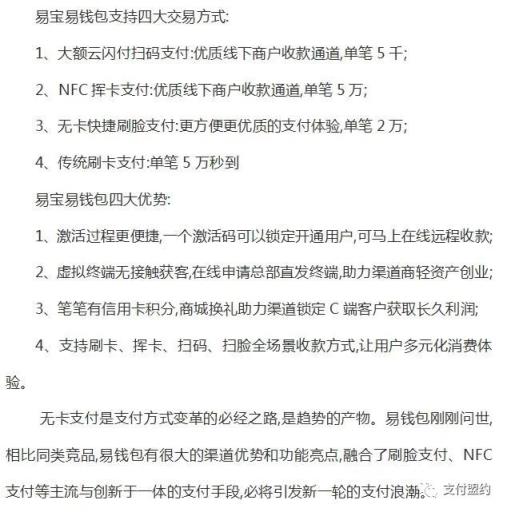 易钱包pos机怎么样_易钱包是什么?易宝易钱包怎么样?支付新贵！-第9张图片