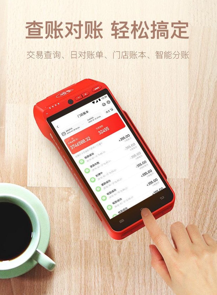 智能POS机 全能收款神器！商家必备！-第4张图片