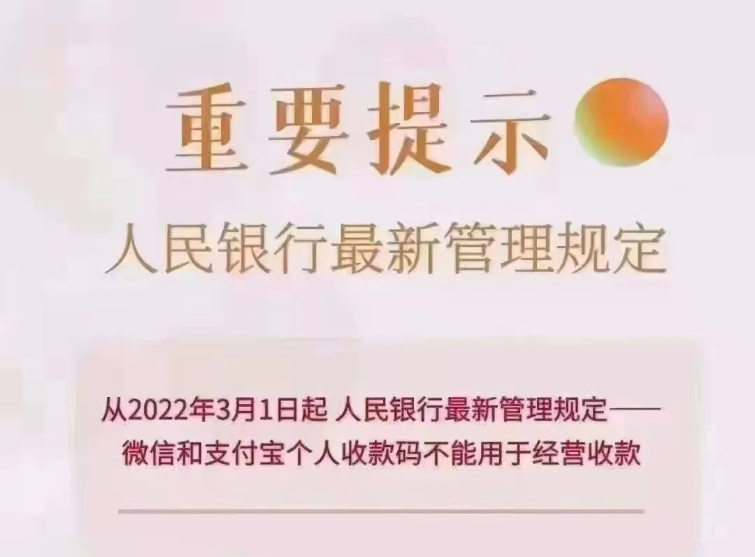 个人收款码受限！POS行业迎来重大利好？-第1张图片