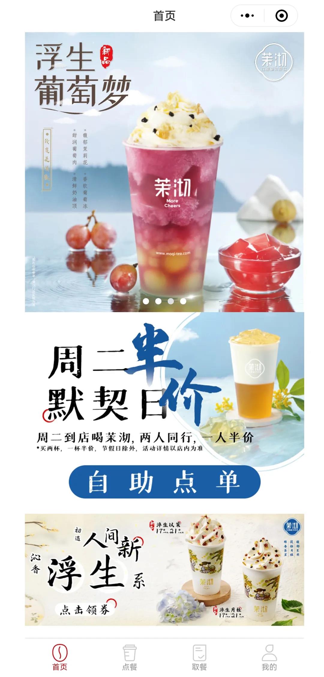 打通茶饮场景线上线下营销边界,来看看富掌柜是怎么做的?-第5张图片 打通茶饮场景线上线下营销边界,来看看富掌柜是怎么做的?-第5张图片