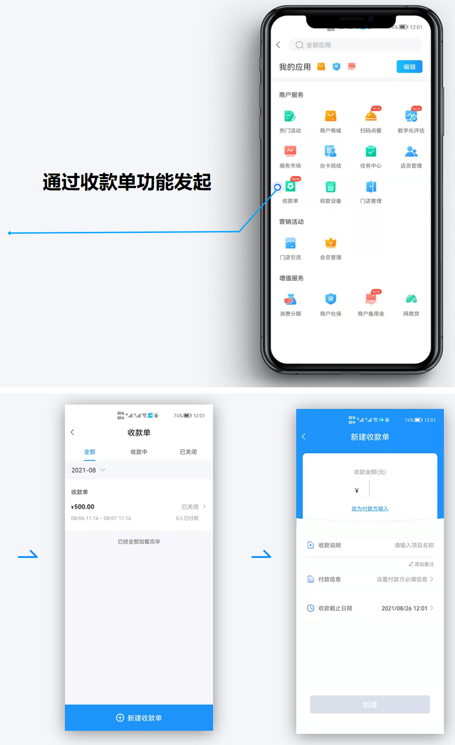扫呗缴费通全新上线！高效收款，智慧经营-第7张图片