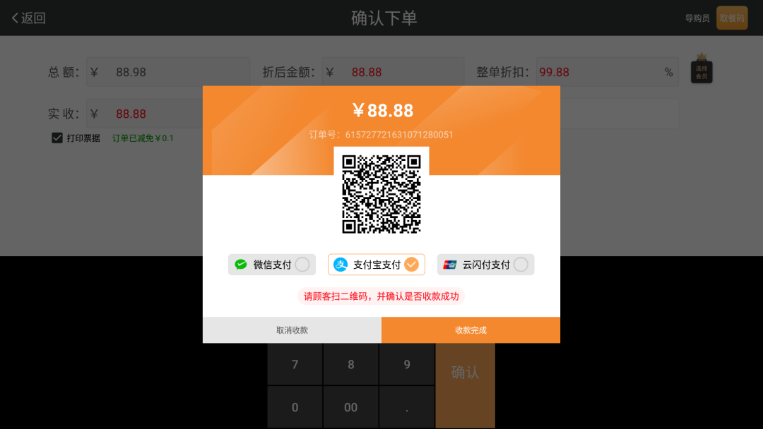 没网不用怕,富掌柜SaaS离线收银功能上线!-第1张图片 没网不用怕,富掌柜SaaS离线收银功能上线!-第1张图片