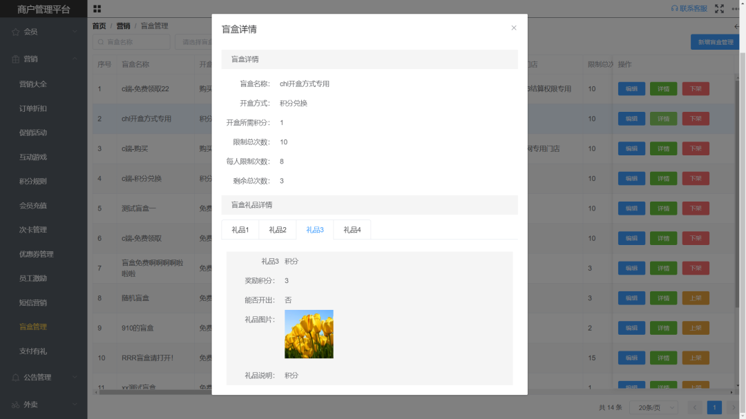 叮咚！富掌柜 SaaS“盲盒”功能上线-第2张图片