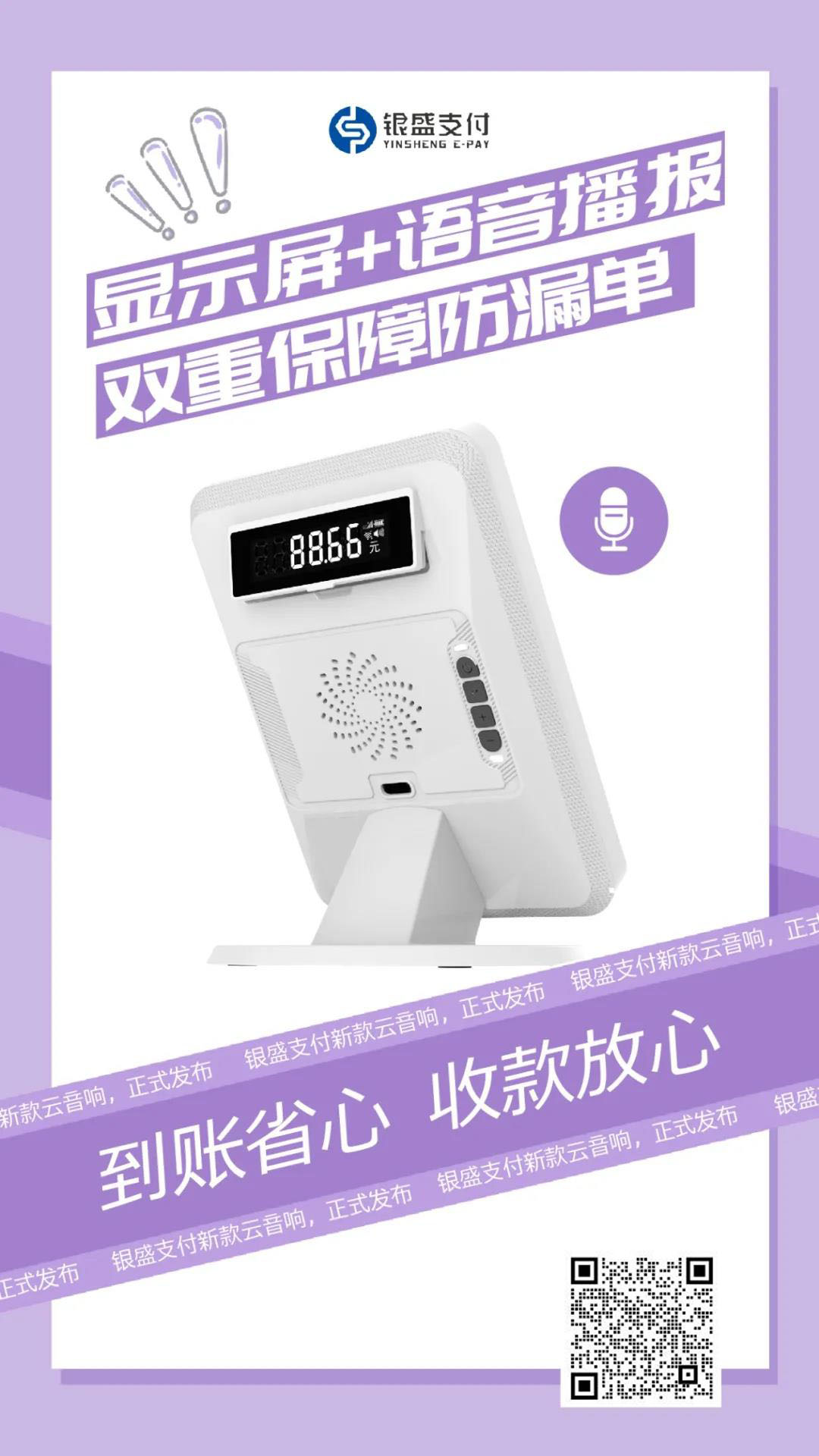 商家收款码+新款4G云音响=收款播报二合一云音响，好用到没有朋友-第7张图片