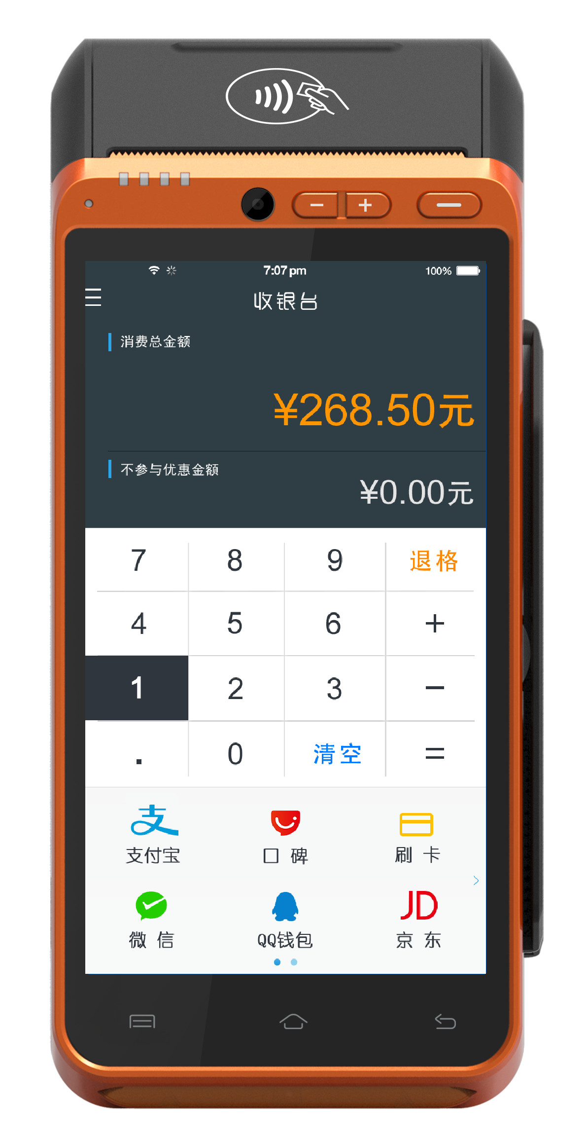 富掌柜为您解锁餐饮行业智慧收银秘籍-第4张图片