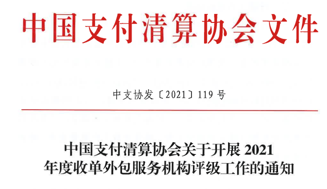 切机的、虚假商户的等注意！外包服务商评级来了！-第1张图片