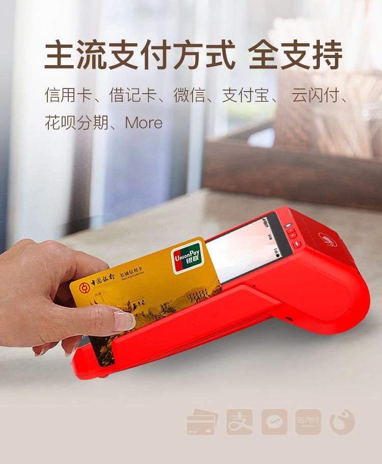 智能POS机 全能收款神器!商家必备!-第2张图片 智能POS机 全能收款神器!商家必备!-第2张图片