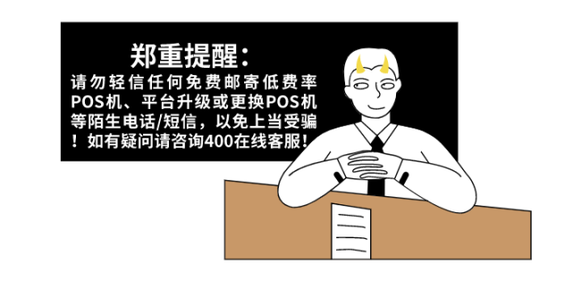 POS机即将停用？千万别信！-第6张图片