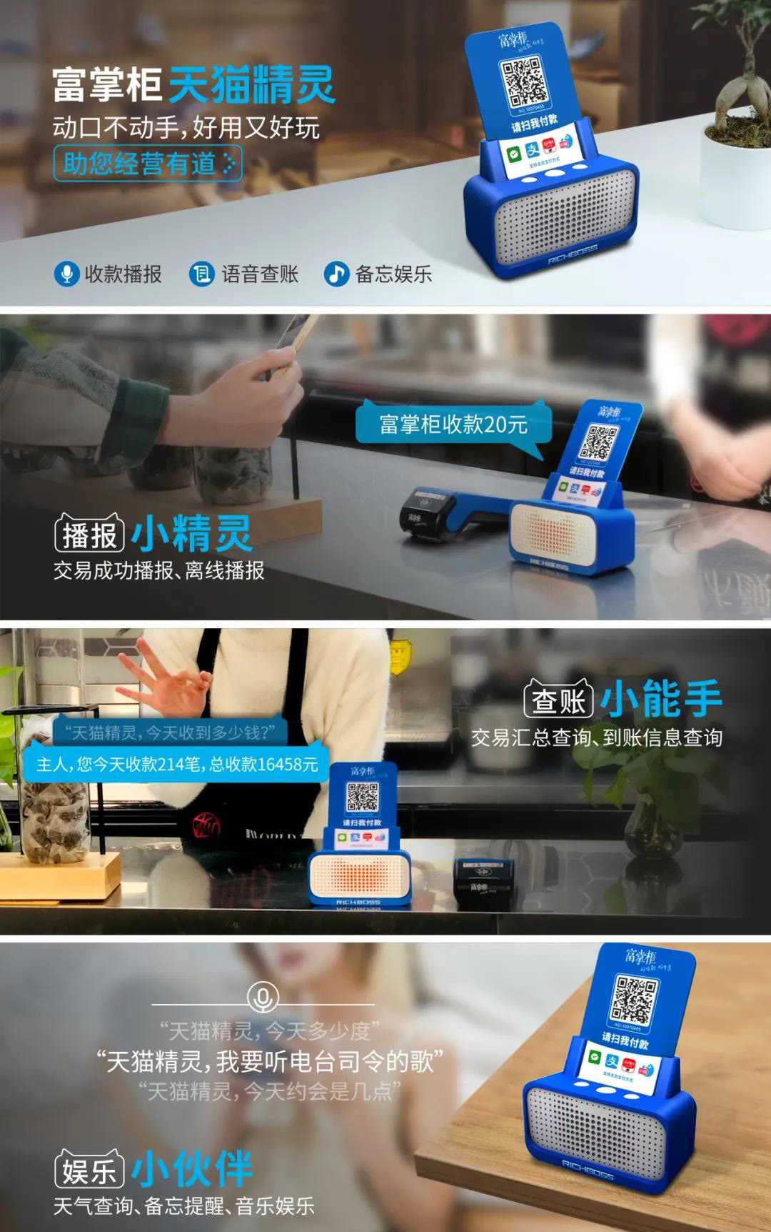 收款语音播报+查账语音互动，富掌柜天猫精灵震撼发布-第1张图片