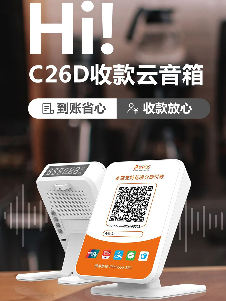 收款云音箱，聚合商家收款码，让您的每笔收款看得见也听得清！-第3张图片