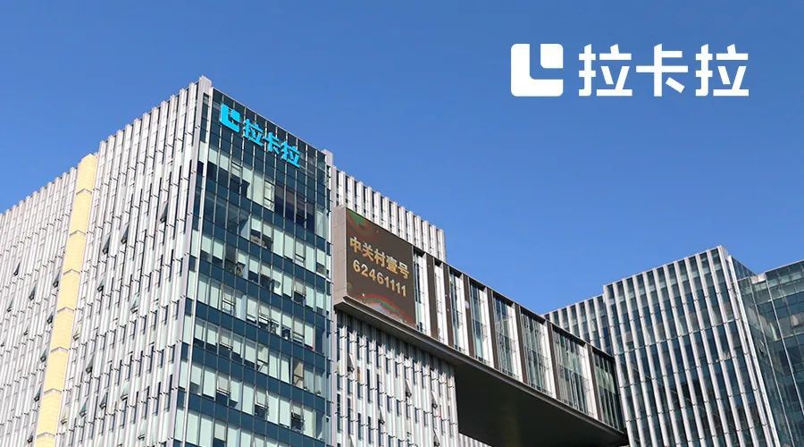 拉卡拉因违反外包管理规定等七项违规遭央行重罚359万元-第2张图片