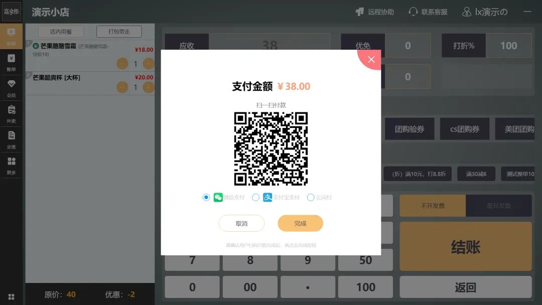 没网不用怕,富掌柜SaaS离线收银功能上线!-第2张图片 没网不用怕,富掌柜SaaS离线收银功能上线!-第2张图片