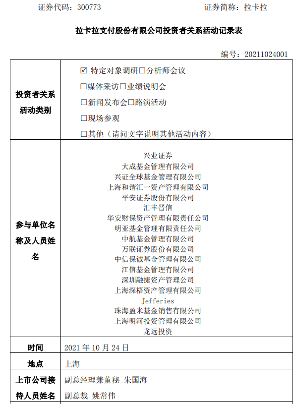 拉卡拉：瞄准数字人民币进入新的万亿市场-第1张图片