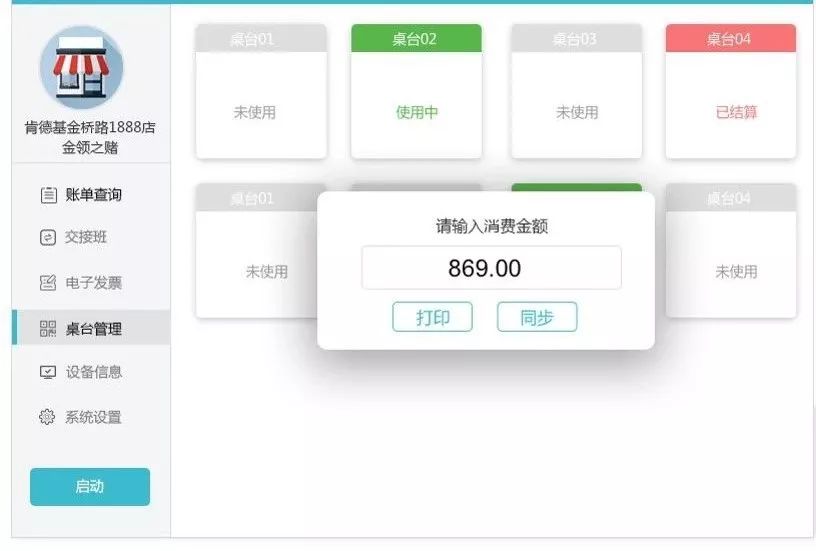 富掌柜为您解锁餐饮行业智慧收银秘籍-第5张图片