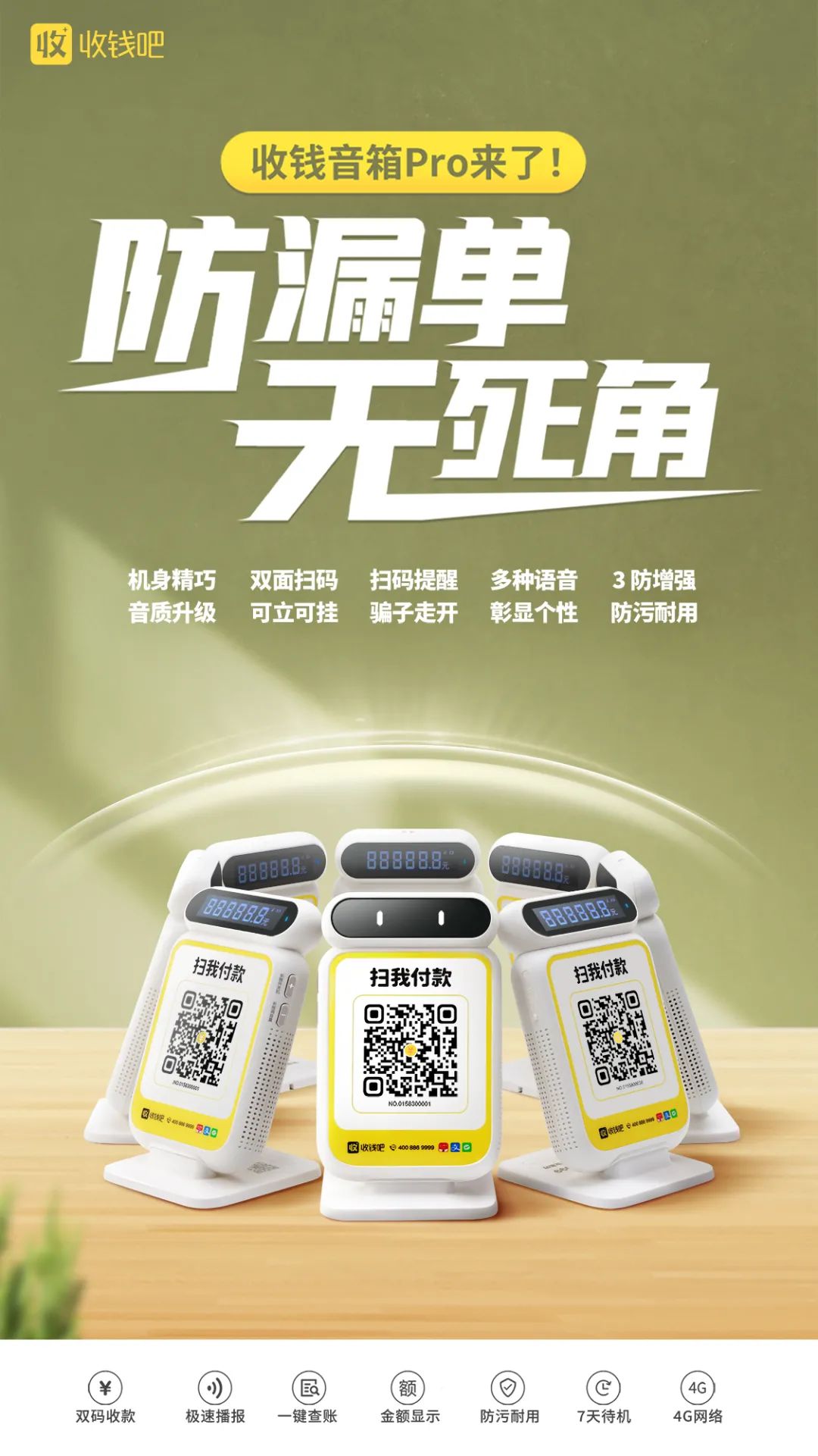 收钱吧再出新品,收钱音箱Pro防漏单-第1张图片 收钱吧再出新品,收钱音箱Pro防漏单-第1张图片