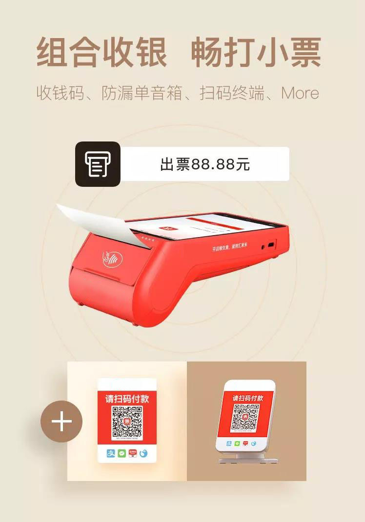 智能POS机 全能收款神器！商家必备！-第7张图片