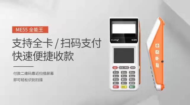 全能王星POS，刷卡扫码全都行-第1张图片