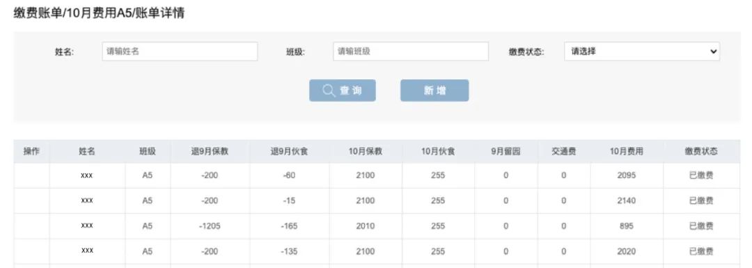 用富掌柜缴费通收学费是一种怎样的体验?-第2张图片