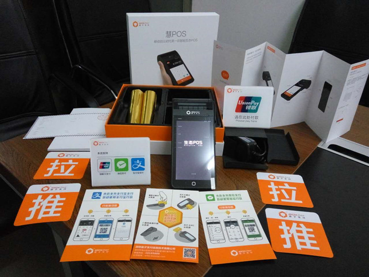 为线下中小微企业构建了能够帮助门店实现高效收银的移动支付平台-第1张图片