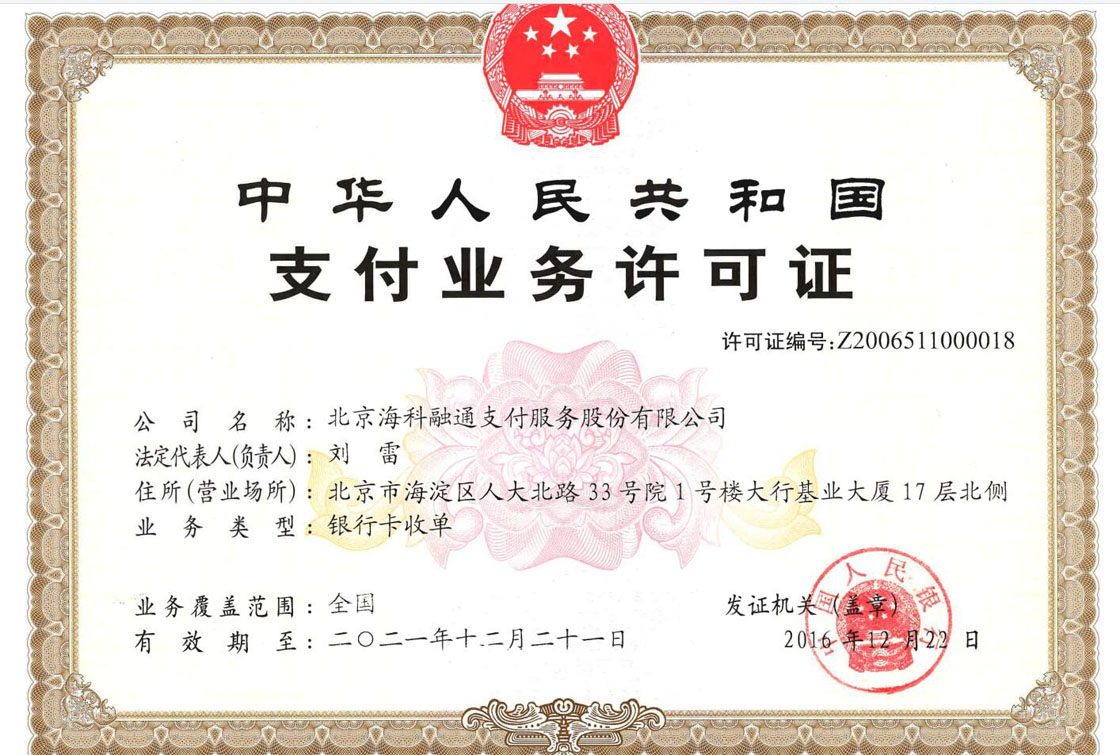 个人办理刷卡机如何区分正规一清POS机?-第2张图片 个人办理刷卡机如何区分正规一清POS机?-第2张图片
