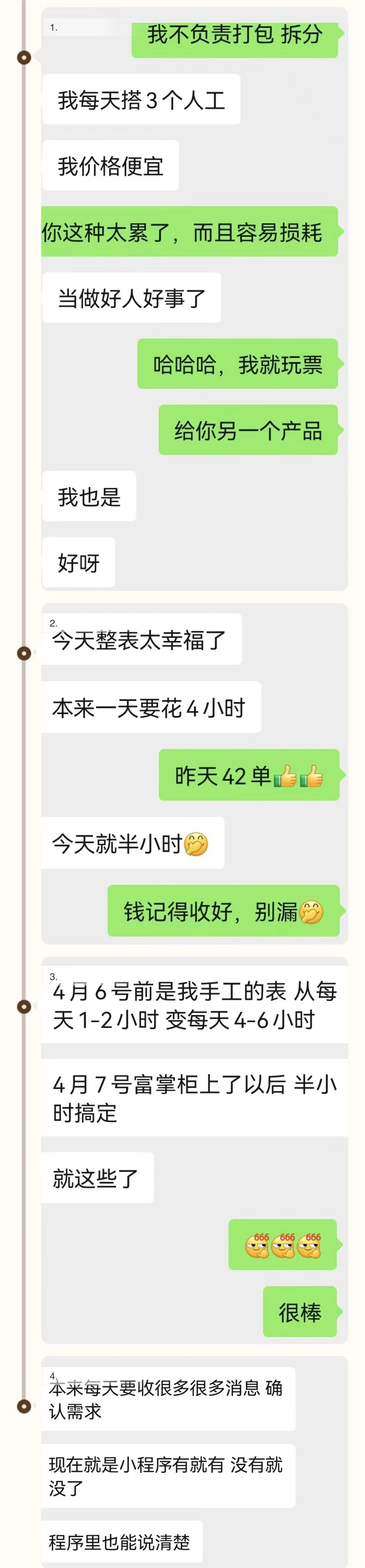 魔都团长纷纷聘用富掌柜小李当参谋，小区团购效率升级-第5张图片