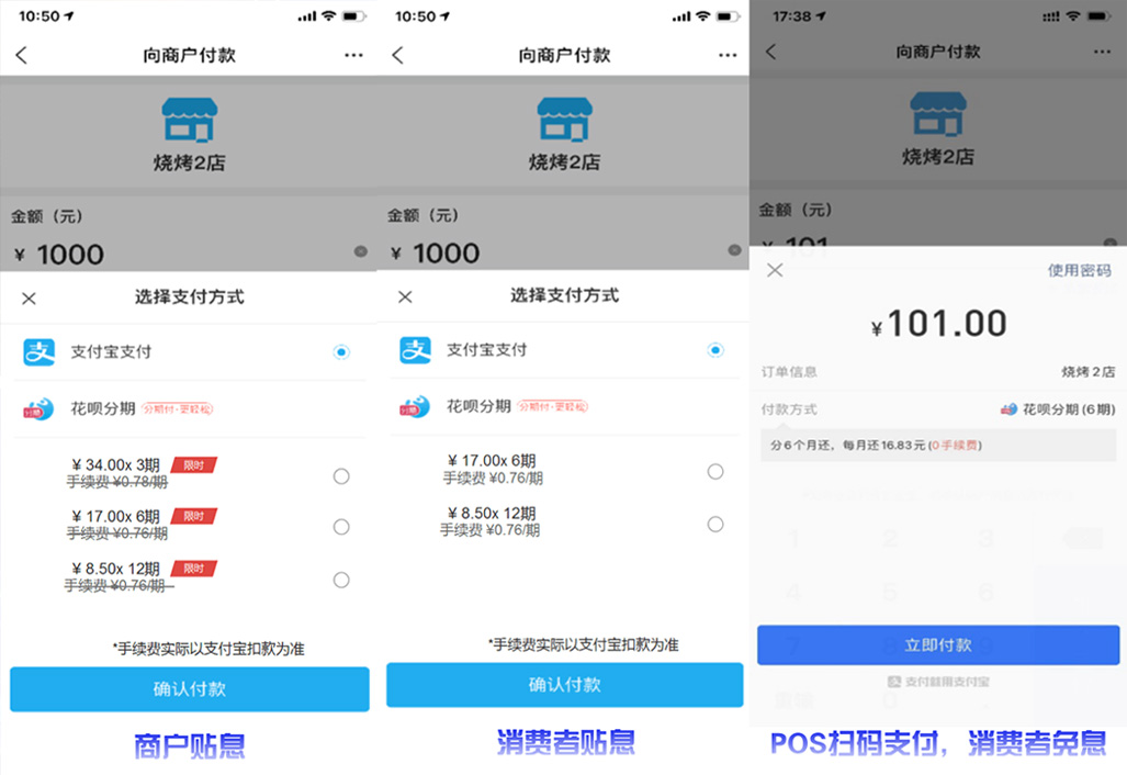 营销利器——上线花呗分期商户贴息啦！-第4张图片