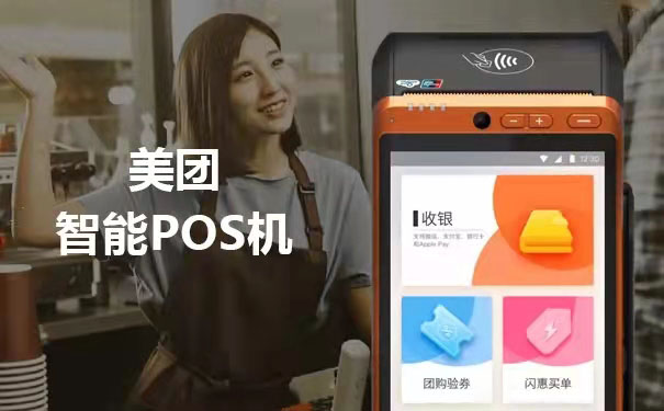 2021年智能pos机排行名单-第4张图片
