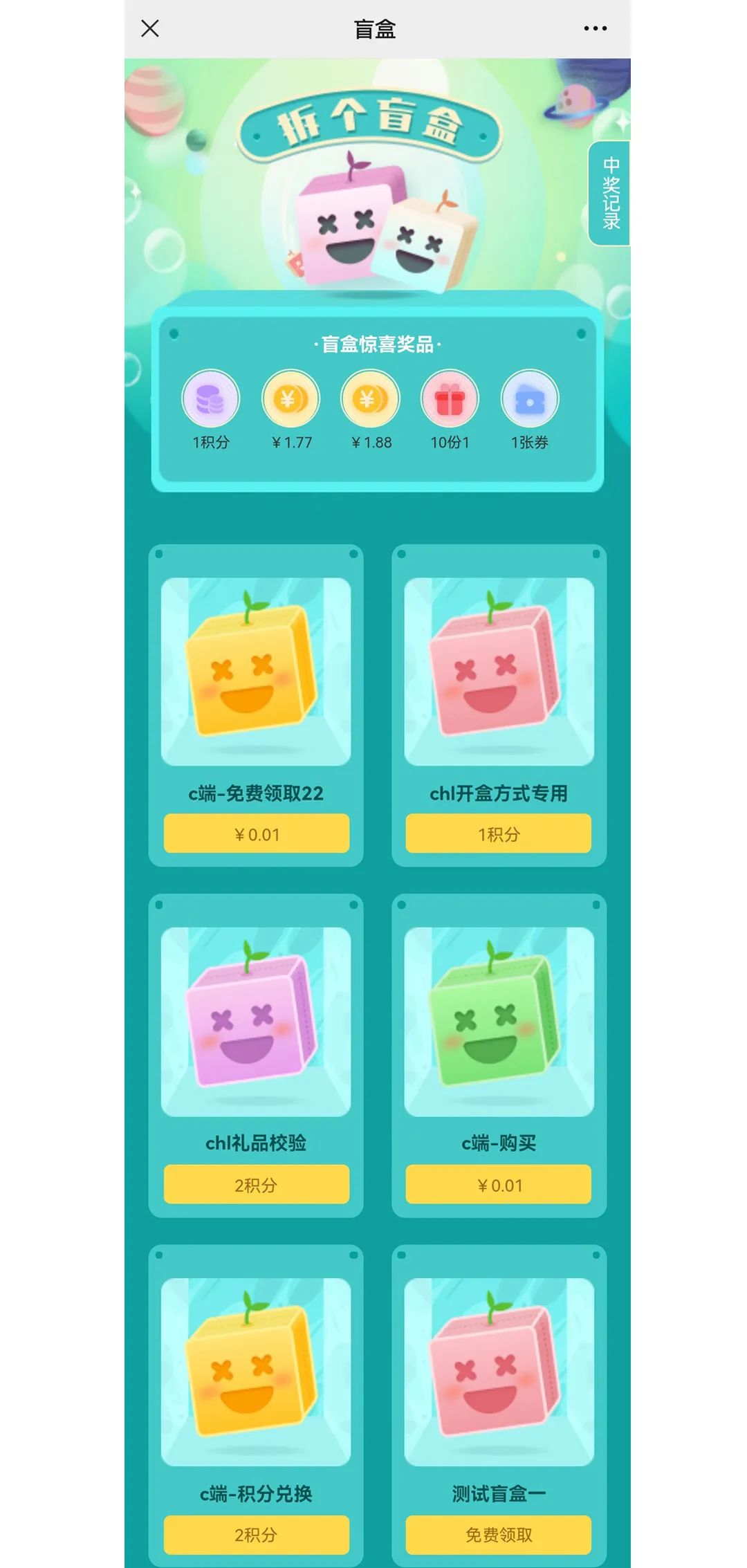 叮咚!富掌柜 SaaS“盲盒”功能上线-第3张图片 叮咚!富掌柜 SaaS“盲盒”功能上线-第3张图片