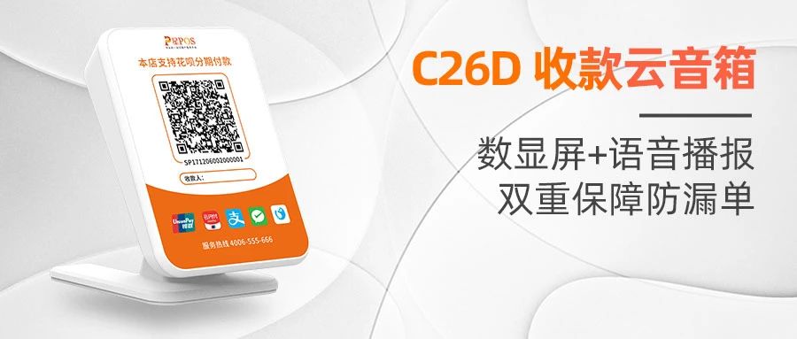 收款云音箱，聚合商家收款码，让您的每笔收款看得见也听得清！-第2张图片
